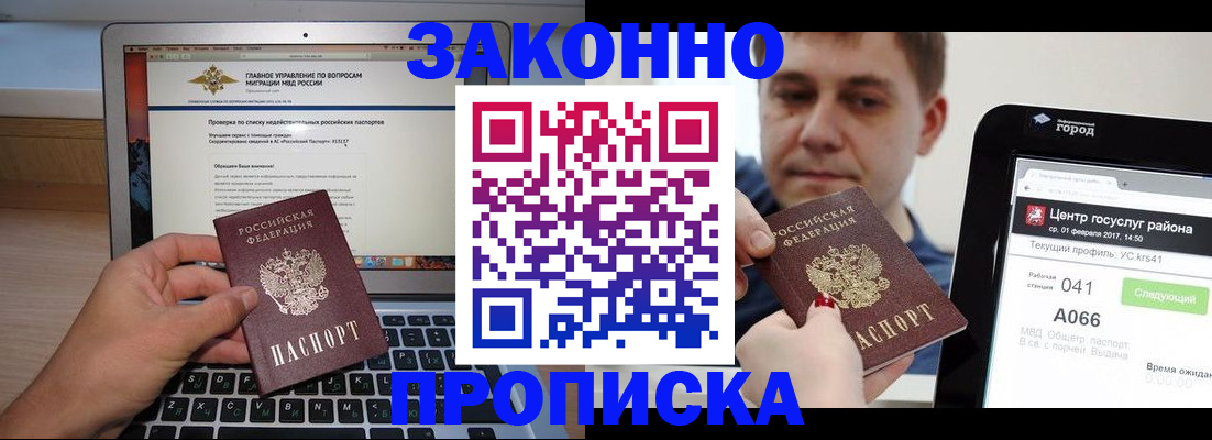 где прописаться в Ялте