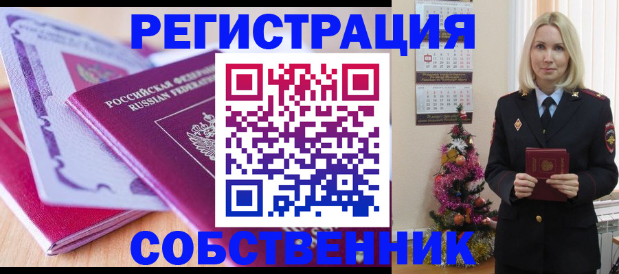 прописка законно в Ялте