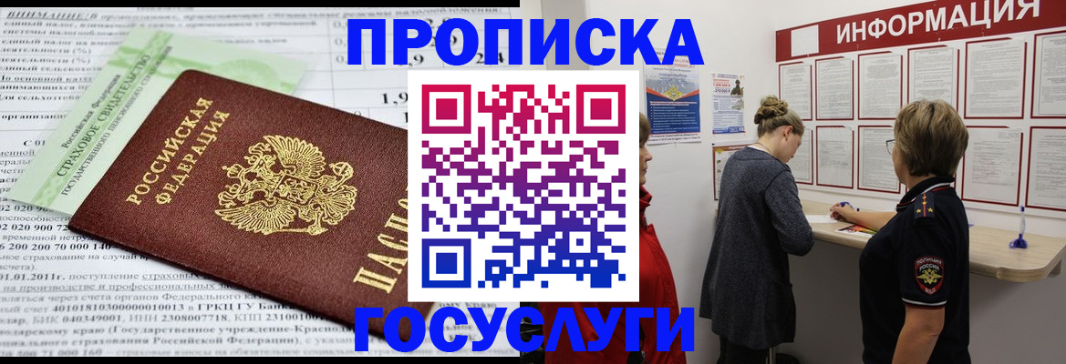 прописка иностранных граждан в Ялте