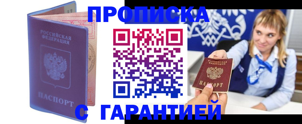 прописка в квартире в Ялте